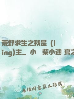荒野求生之我是領(lǐng)主